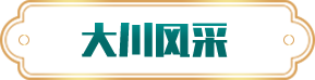 伊人网在线视频观看风采