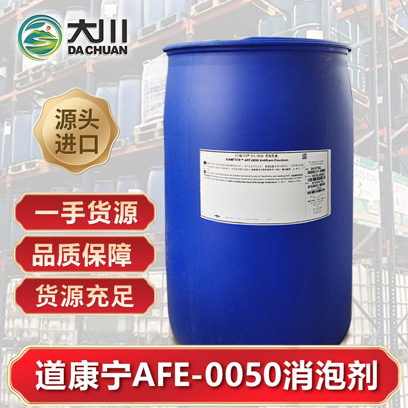 道康宁AFE-0050伊人直播APP色版下载安装
