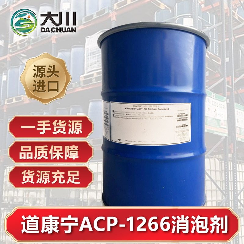 道康宁ACP-1266伊人直播APP色版下载安装