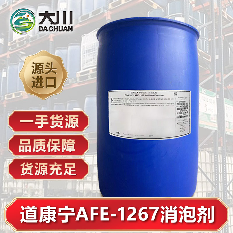 道康宁AFE-1266伊人直播APP色版下载安装