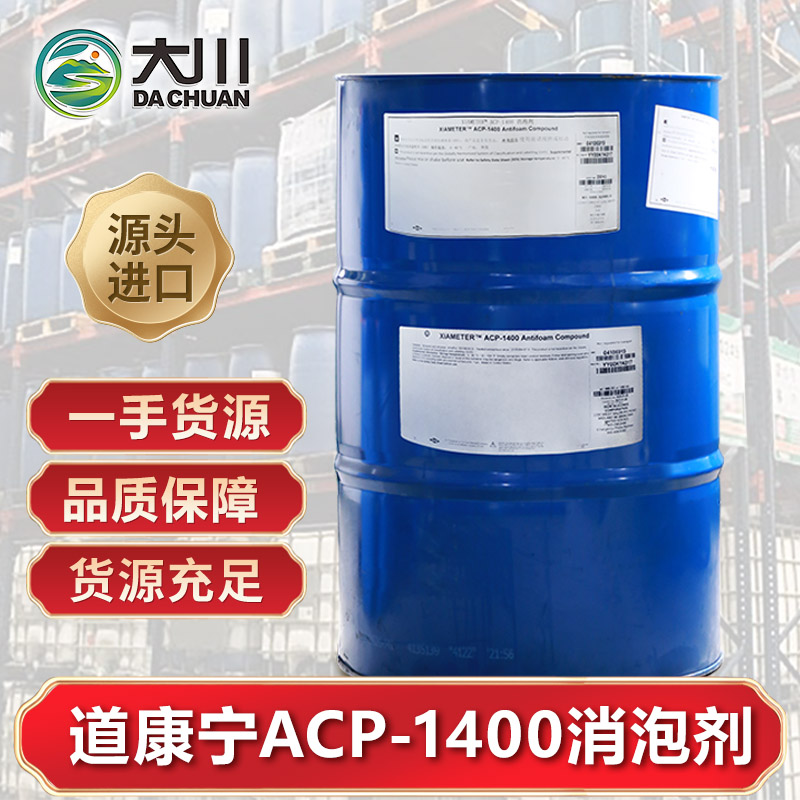 道康宁ACP-1400伊人直播APP色版下载安装