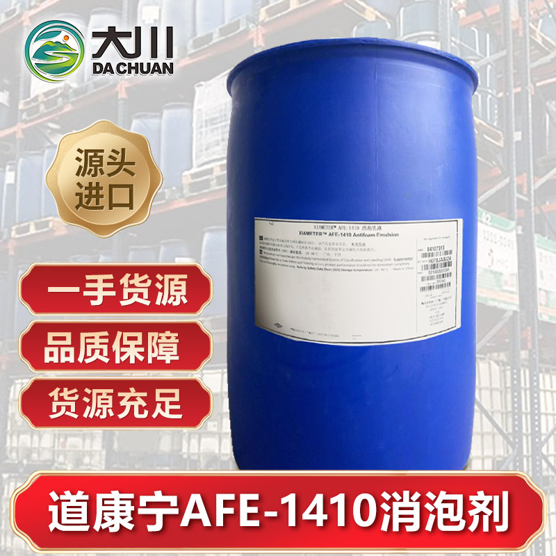 道康宁AFE-1410伊人直播APP色版下载安装