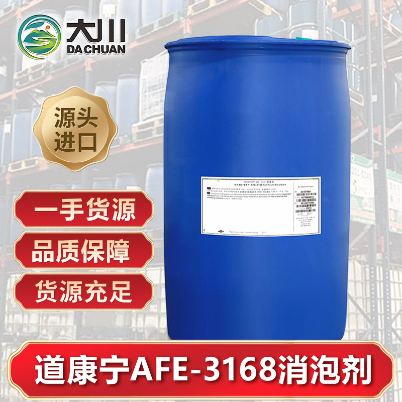 道康宁AFE-3168伊人直播APP色版下载安装
