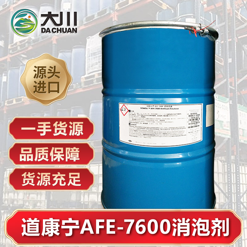 道康宁AFE-7600伊人直播APP色版下载安装