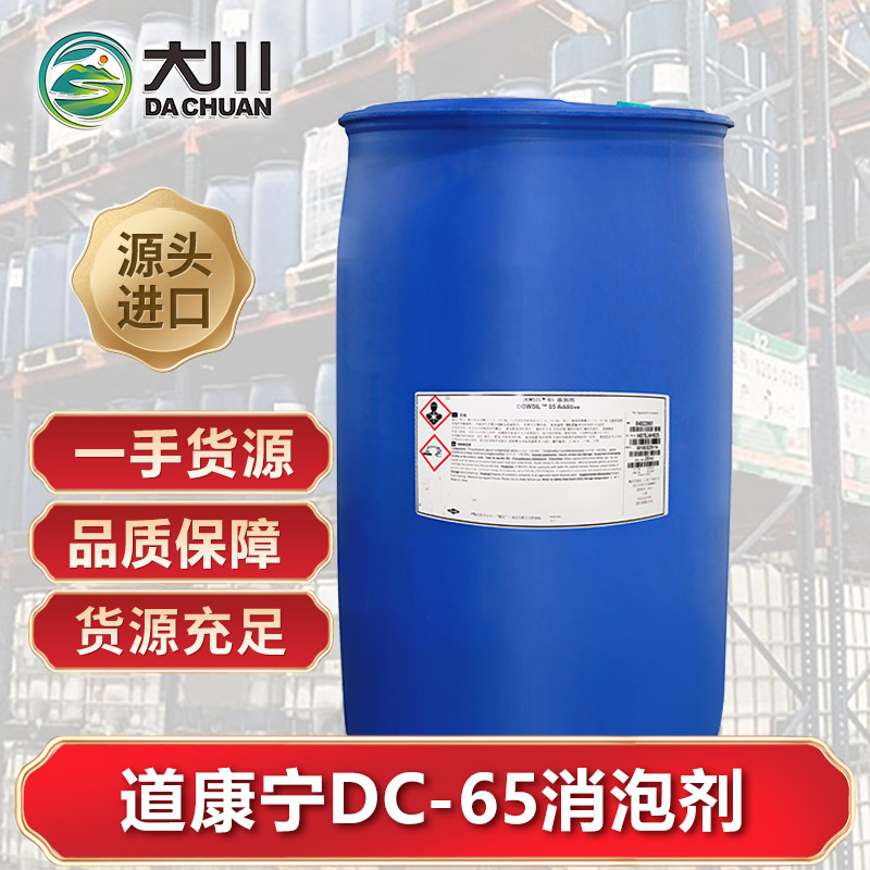 道康宁DC-65伊人直播APP色版下载安装