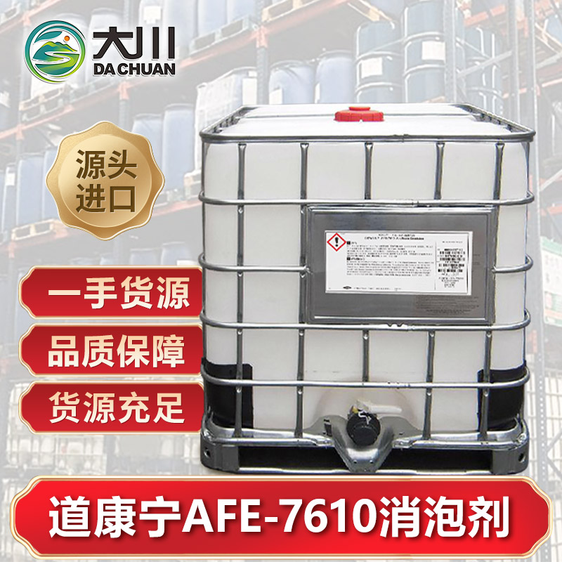 道康宁AFE-7610伊人直播APP色版下载安装