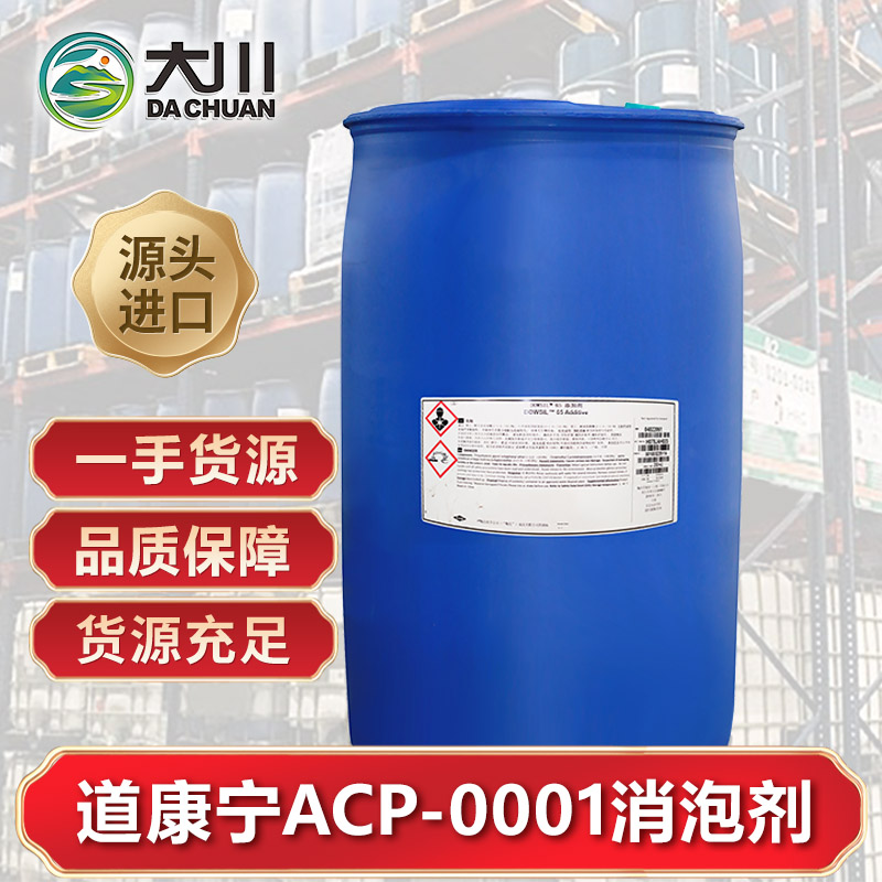道康宁ACP-0001伊人直播APP色版下载安装
