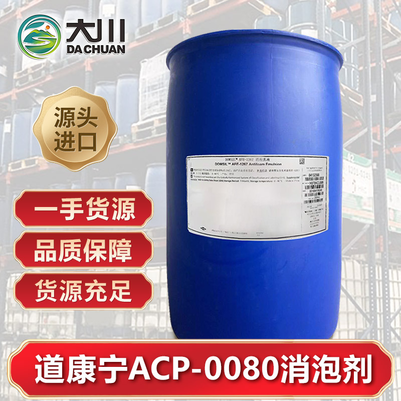道康宁ACP-0080伊人直播APP色版下载安装