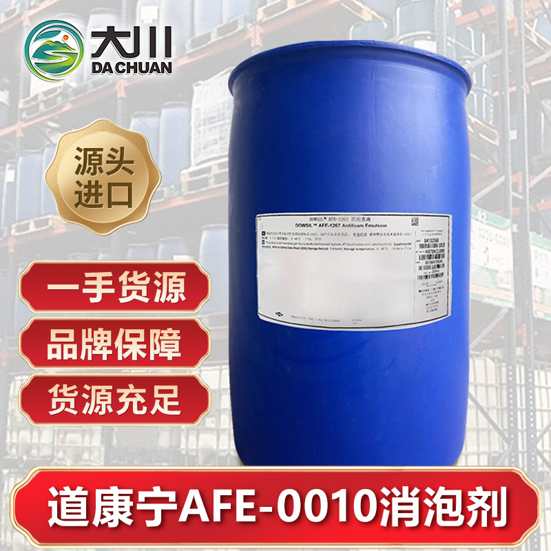道康宁AFE-0010伊人直播APP色版下载安装