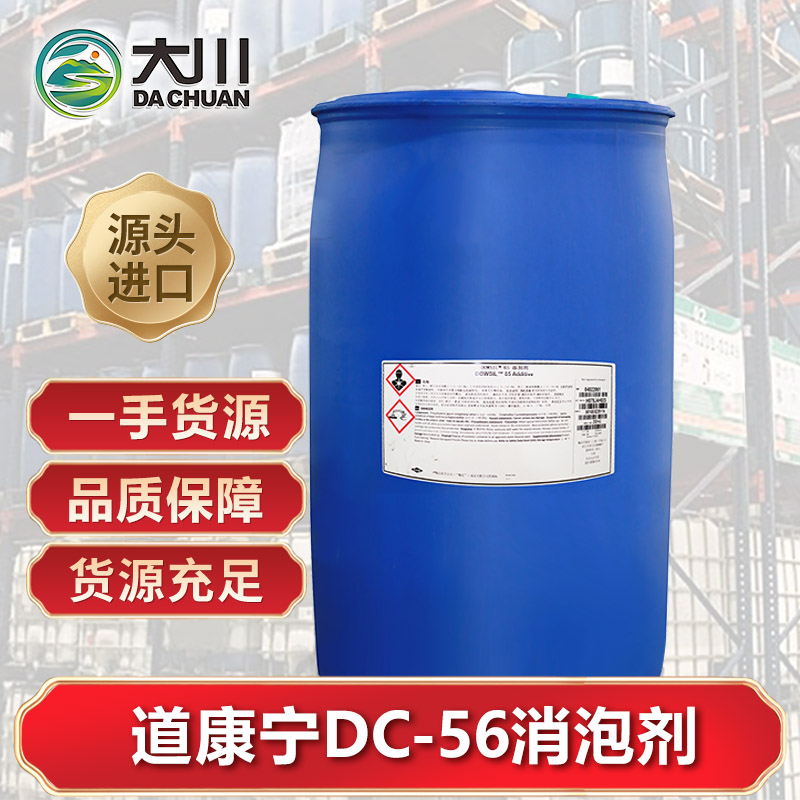 道康宁DC-56伊人直播APP色版下载安装