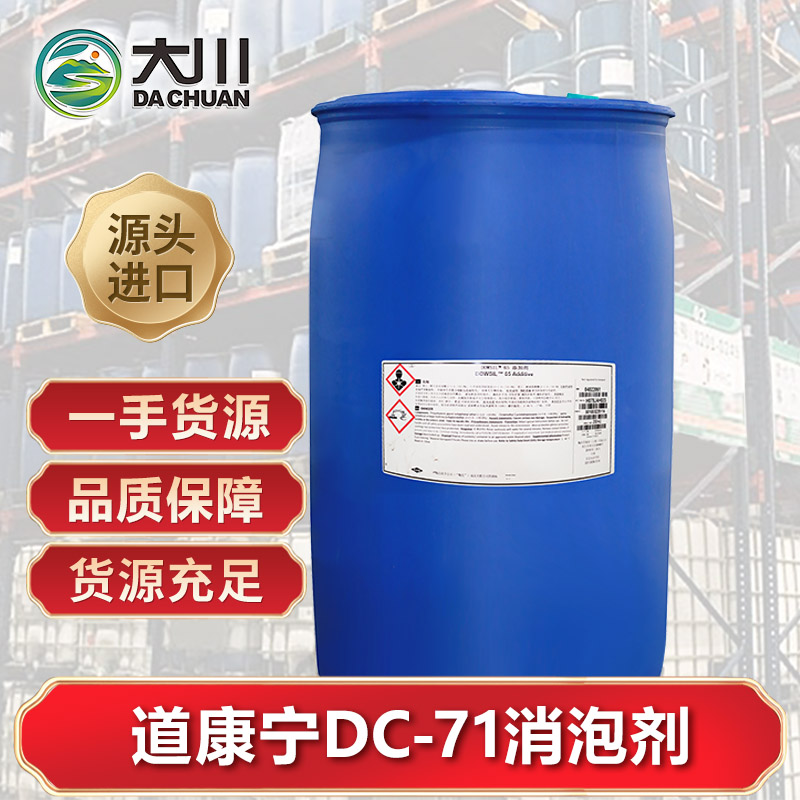 道康宁DC-71伊人直播APP色版下载安装