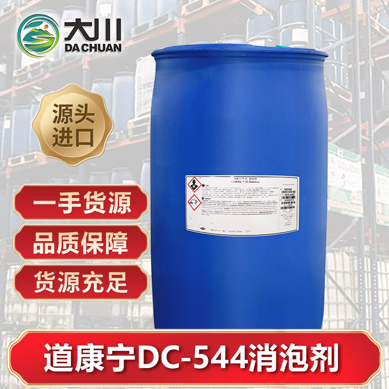 道康宁DC-544伊人直播APP色版下载安装