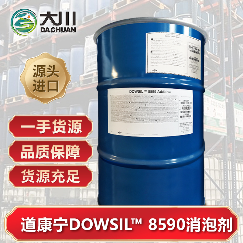 道康宁DOWSIL™ 8590伊人直播APP色版下载安装