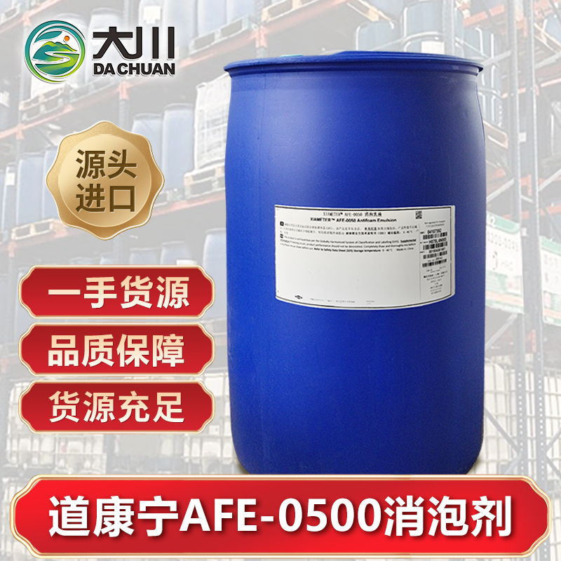 道康宁AFE-0500伊人直播APP色版下载安装