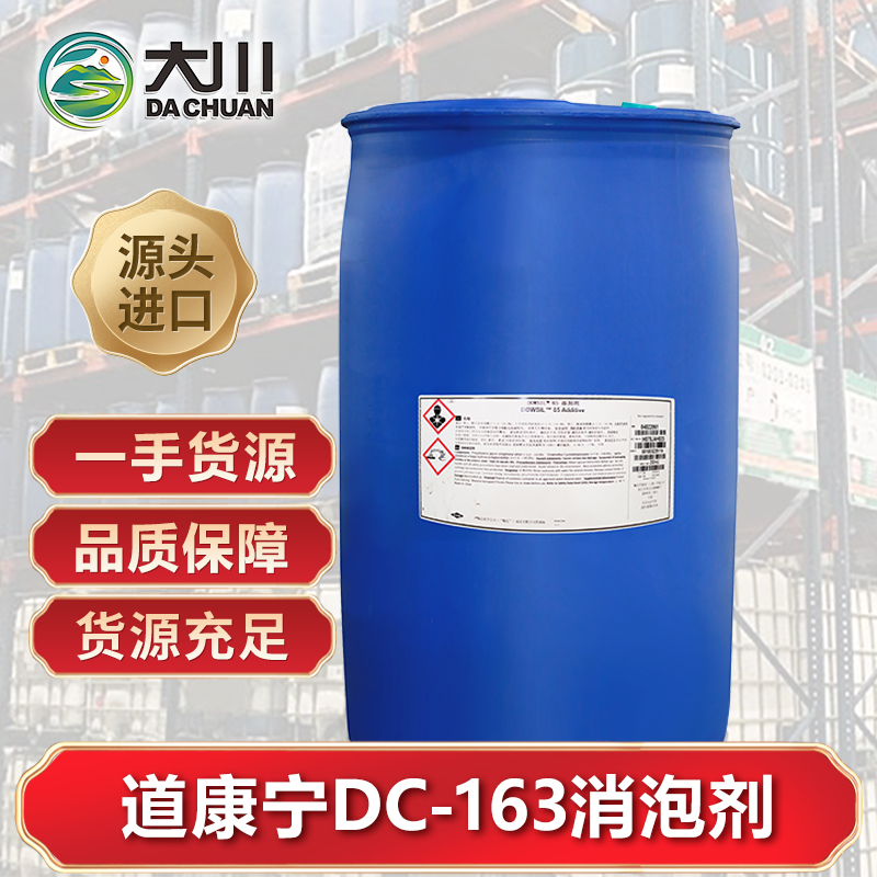 道康宁DC-163伊人直播APP色版下载安装