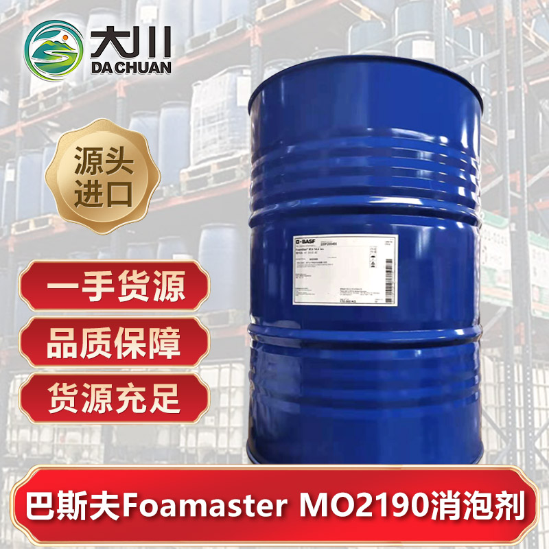 巴斯夫Foamaster MO2190伊人直播APP色版下载安装