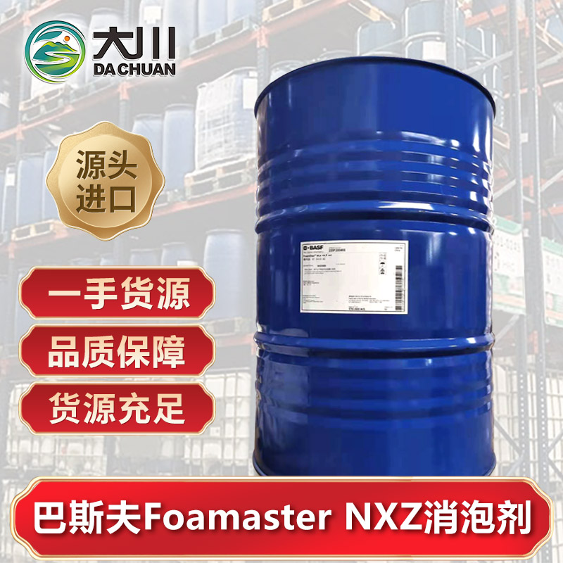 巴斯夫Foamstar NXZ伊人直播APP色版下载安装