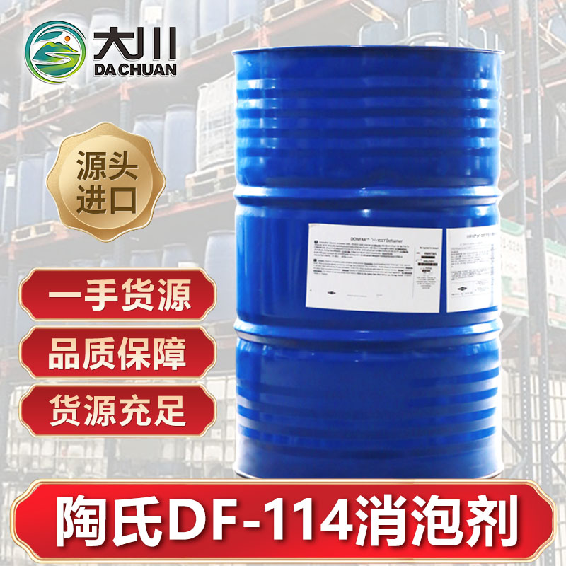 陶氏DF-114伊人直播APP色版下载安装