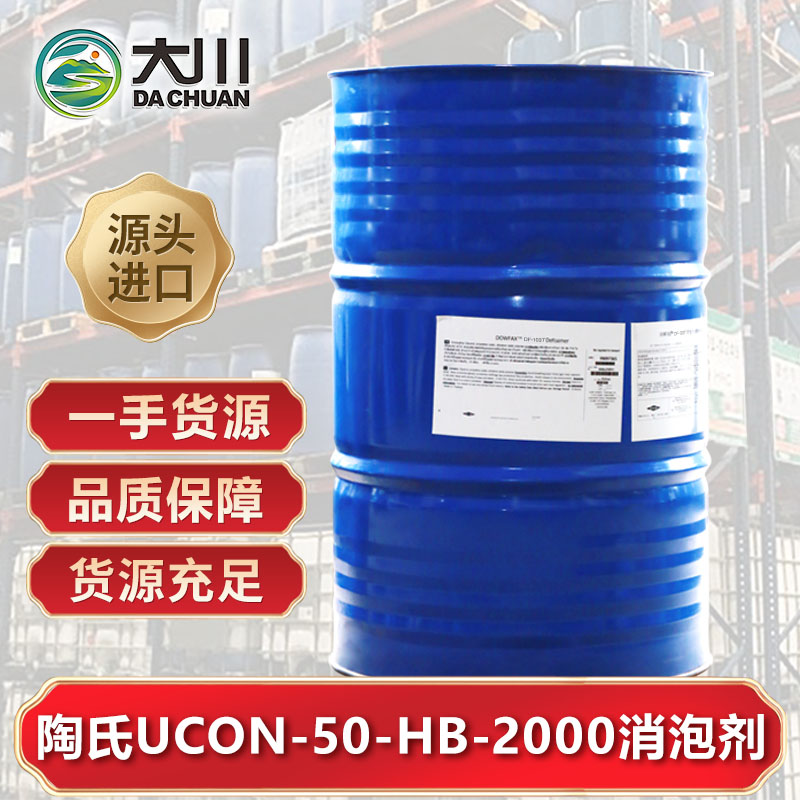 陶氏UCON-50-HB-2000伊人直播APP色版下载安装