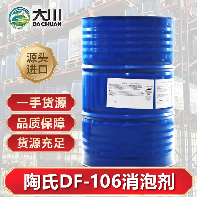 陶氏DF-106伊人直播APP色版下载安装