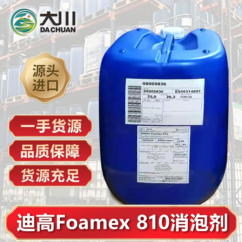 迪高Foamex 810伊人直播APP色版下载安装