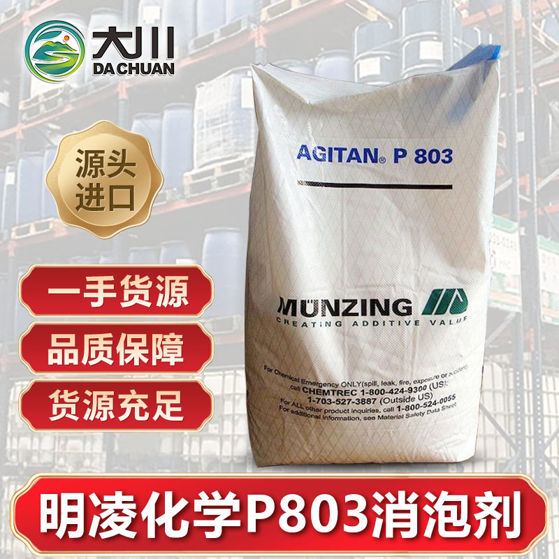 明凌化学P803伊人直播APP色版下载安装