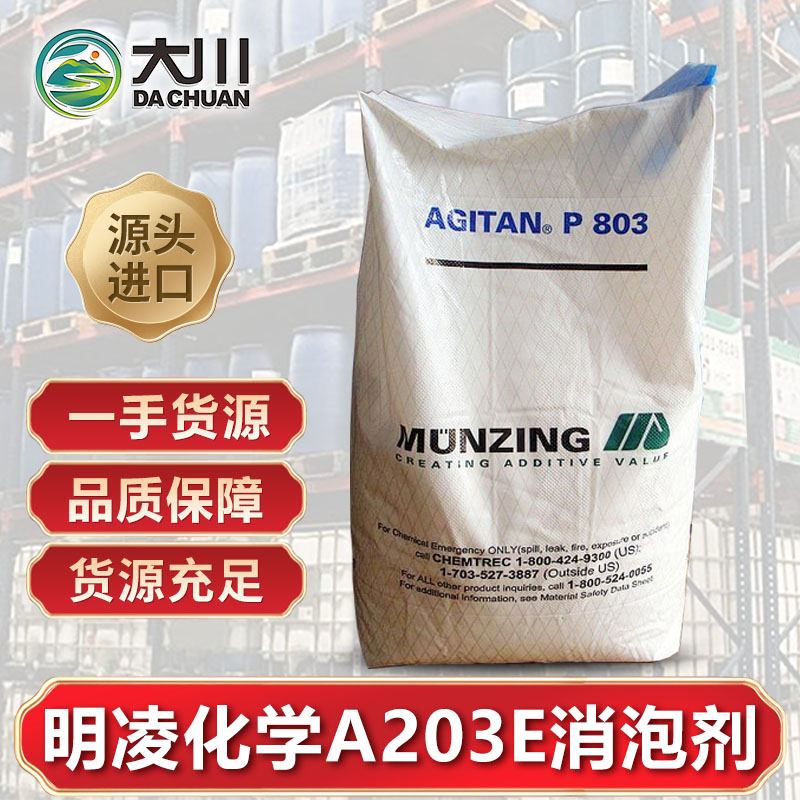 明凌化学A203E伊人直播APP色版下载安装