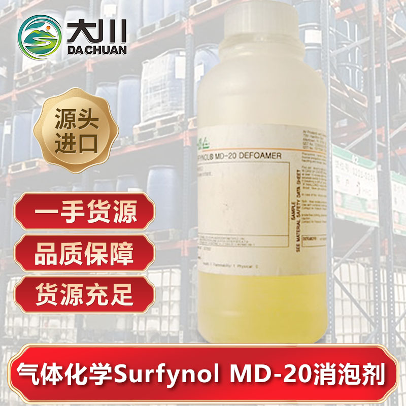 美国气体化学Surfynol MD-20伊人直播APP色版下载安装