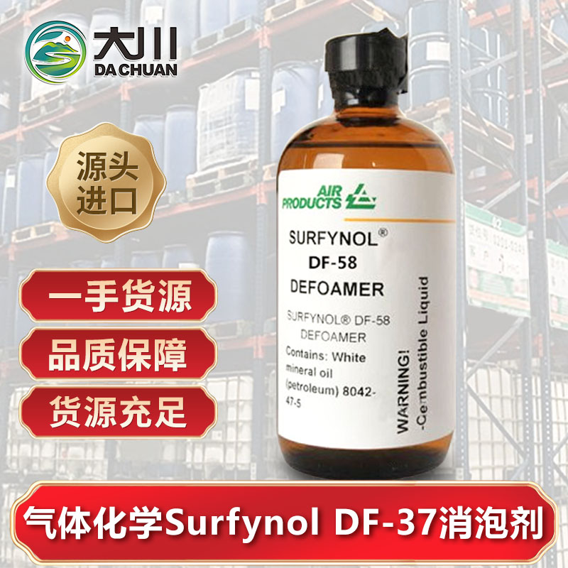 美国气体化学Surfynol DF-37伊人直播APP色版下载安装