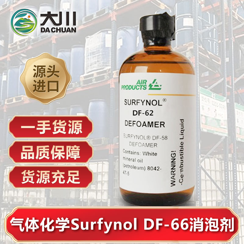 美国气体化学Surfynol DF-66伊人直播APP色版下载安装