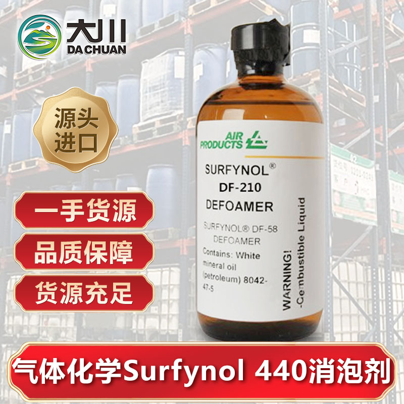 美国气体化学Surfynol 440伊人直播APP色版下载安装