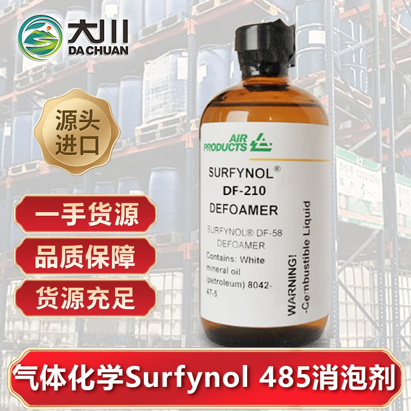 美国气体化学Surfynol 485伊人直播APP色版下载安装