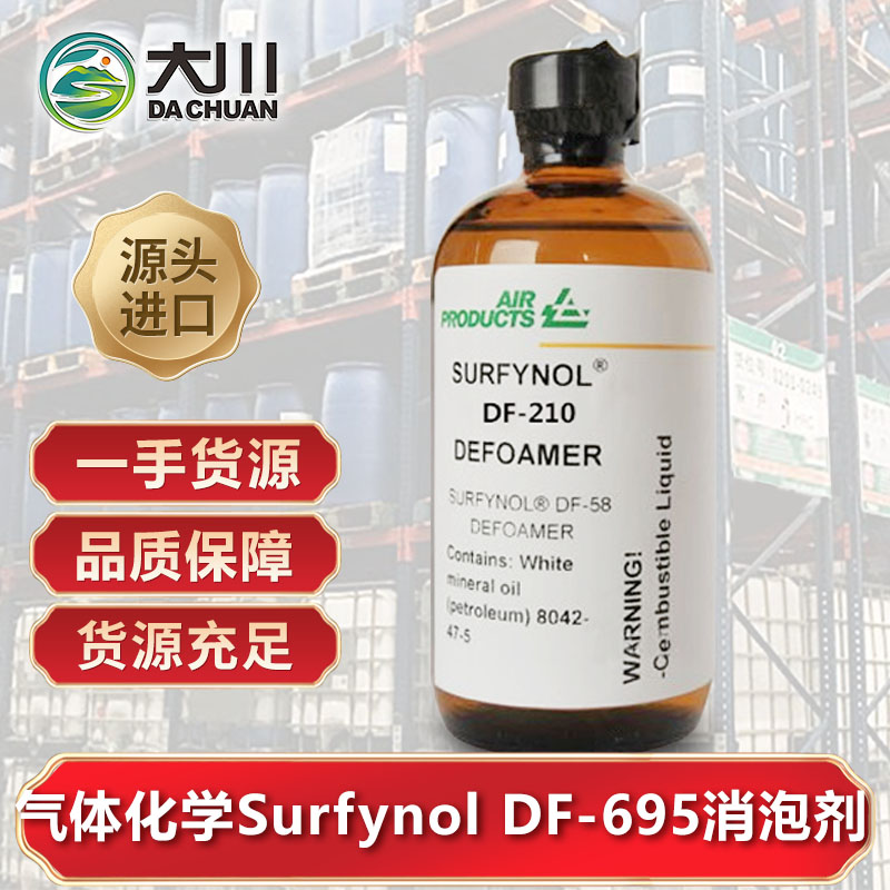 美国气体化学Surfynol DF-695伊人直播APP色版下载安装