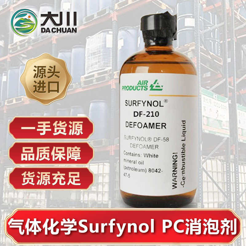美国气体化学Surfynol PC伊人直播APP色版下载安装