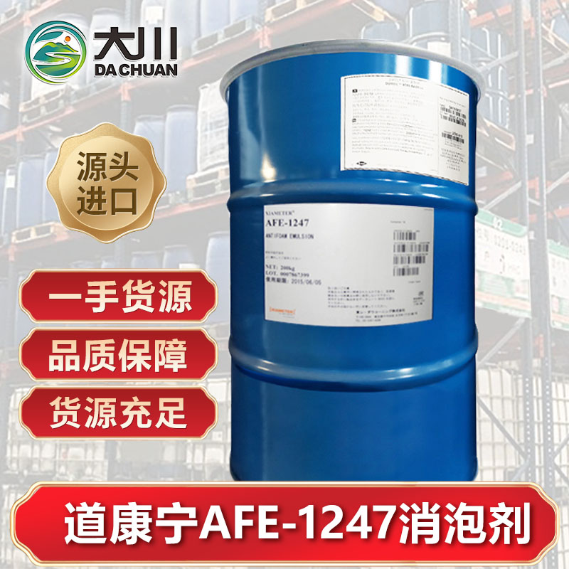 道康宁AFE-1247伊人直播APP色版下载安装